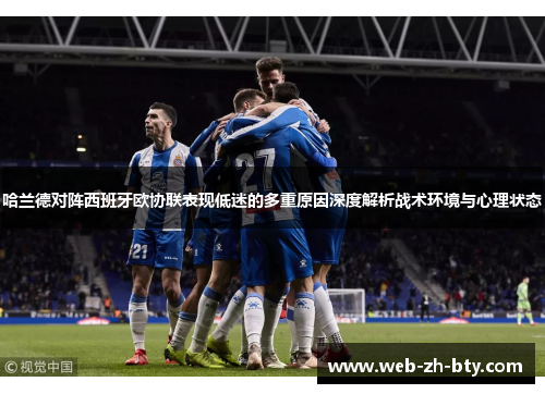哈兰德对阵西班牙欧协联表现低迷的多重原因深度解析战术环境与心理状态 哈兰德对阵西班牙欧协联表现低迷的多重原因深度解析战术环境与心理状态