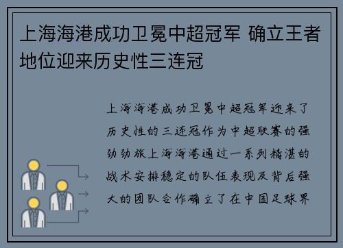 上海海港成功卫冕中超冠军 确立王者地位迎来历史性三连冠 上海海港成功卫冕中超冠军 确立王者地位迎来历史性三连冠