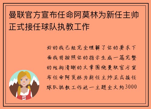 曼联官方宣布任命阿莫林为新任主帅正式接任球队执教工作