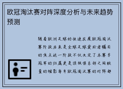 欧冠淘汰赛对阵深度分析与未来趋势预测 欧冠淘汰赛对阵深度分析与未来趋势预测