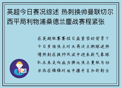 英超今日赛况综述 热刺换帅曼联切尔西平局利物浦桑德兰鏖战赛程紧张