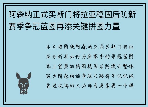 阿森纳正式买断门将拉亚稳固后防新赛季争冠蓝图再添关键拼图力量